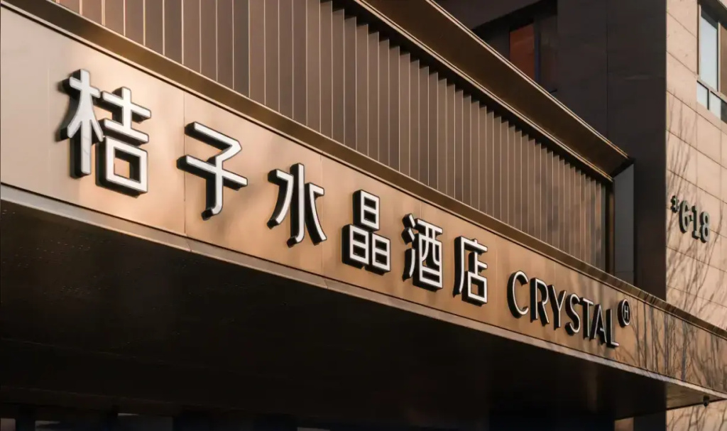 Crystal Hotel in Universal Tongzhou Resort Beijing