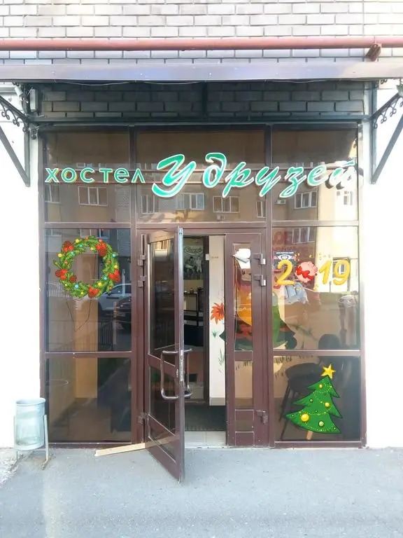 Хостел У друзей