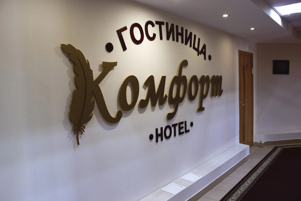 Отель Комфорт