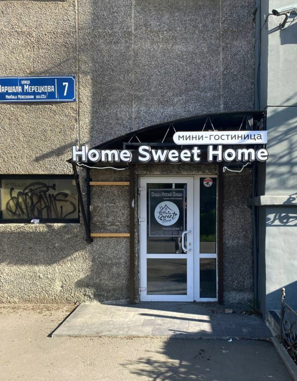 Мини-отель HomeSweetHome