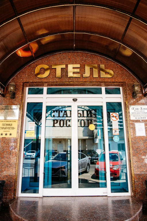 Отель Старый Ростов