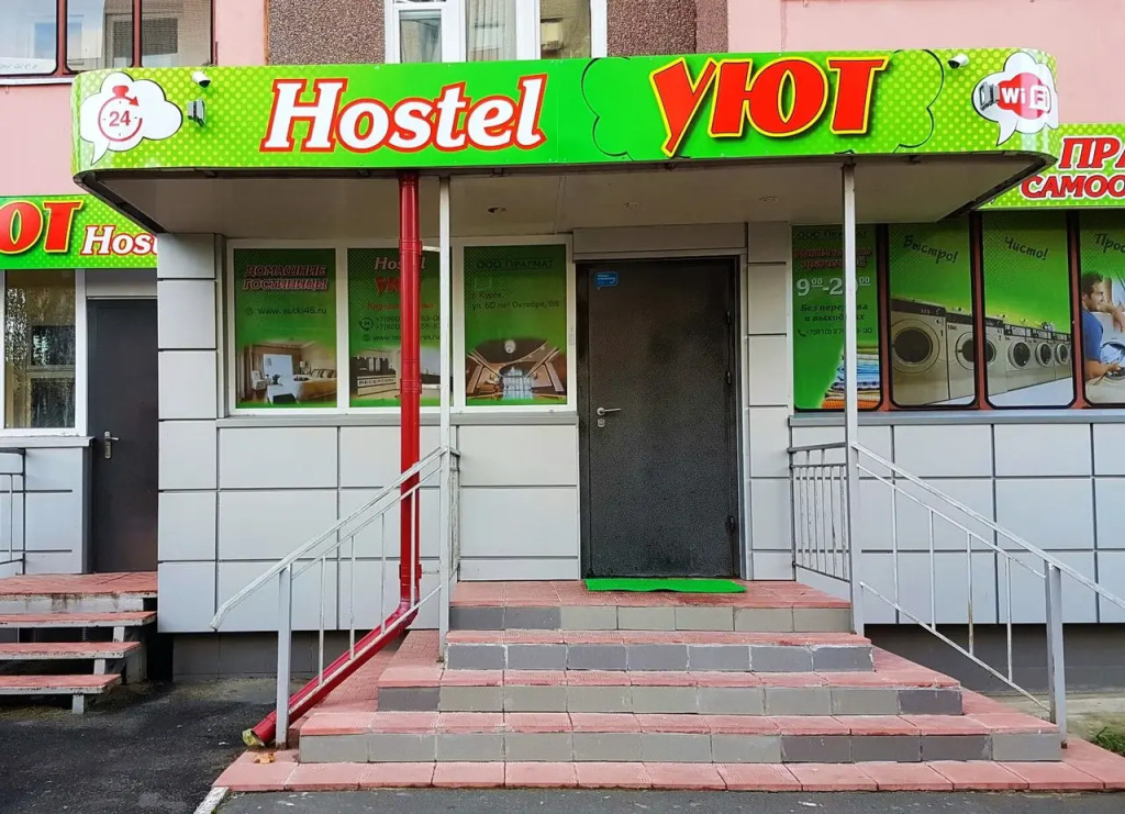 Хостел Уют
