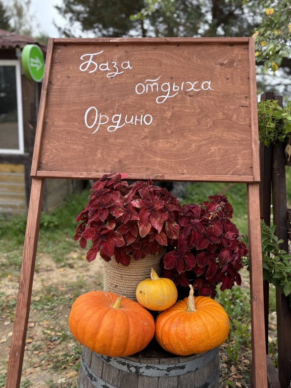 База отдыха Ордино