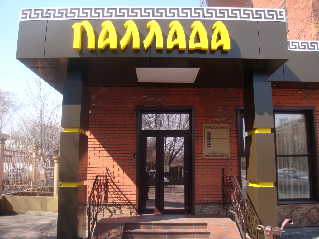 Отель Паллада