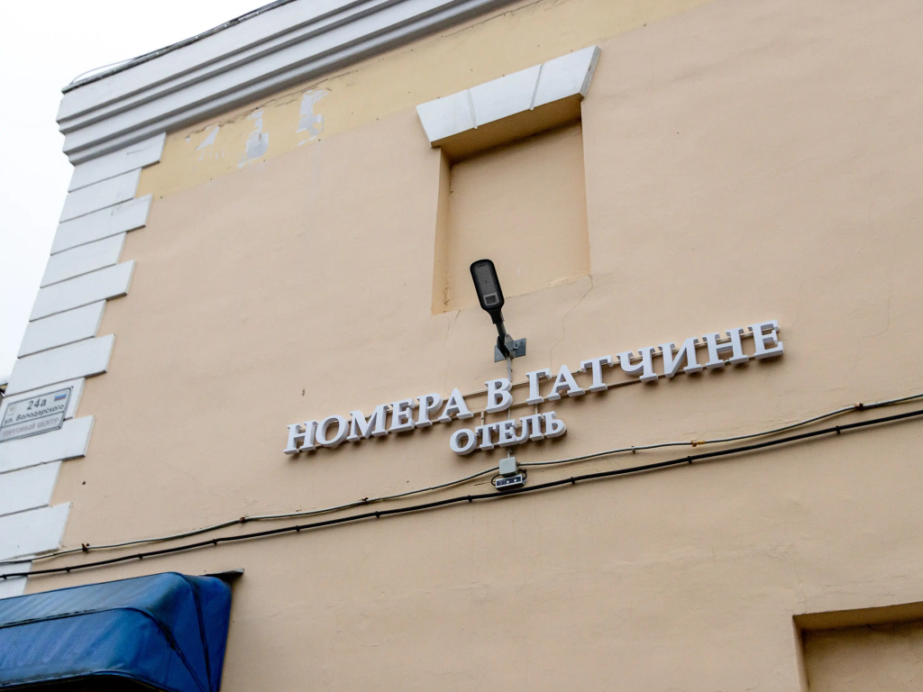 Отель Номера в Гатчине