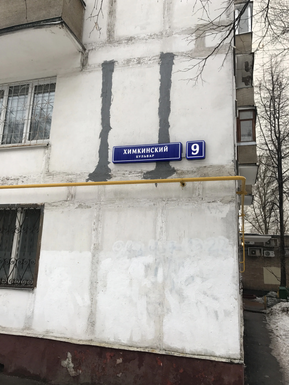 Апартаменты Сходненская