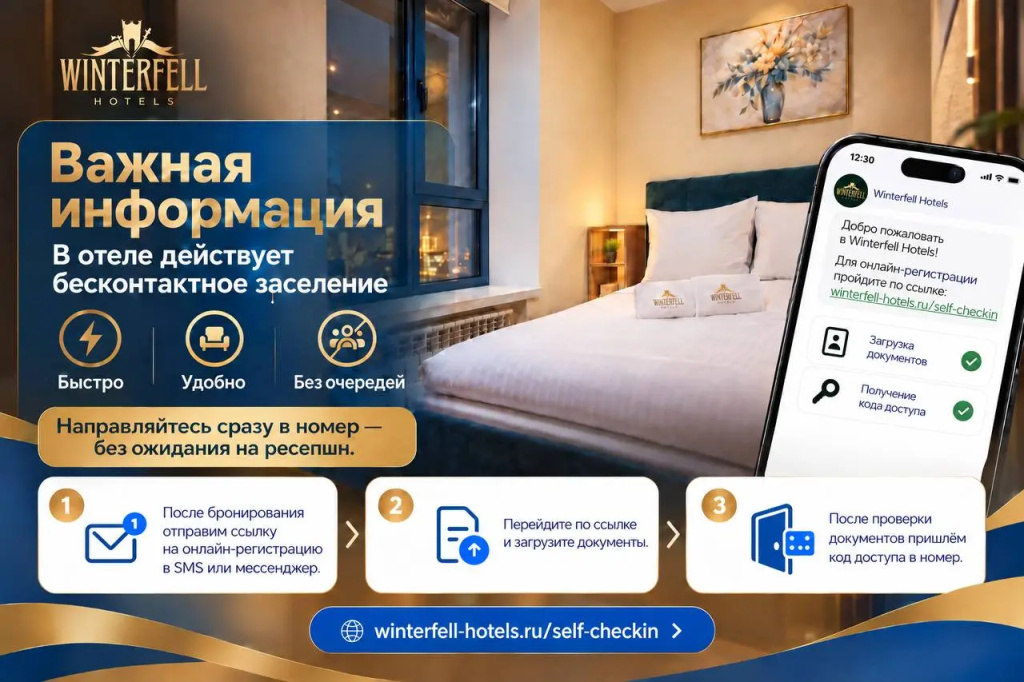 Отель Винтерфелл Чистые Пруды