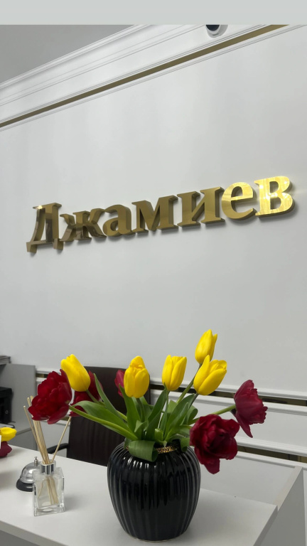Отель  Джамиев