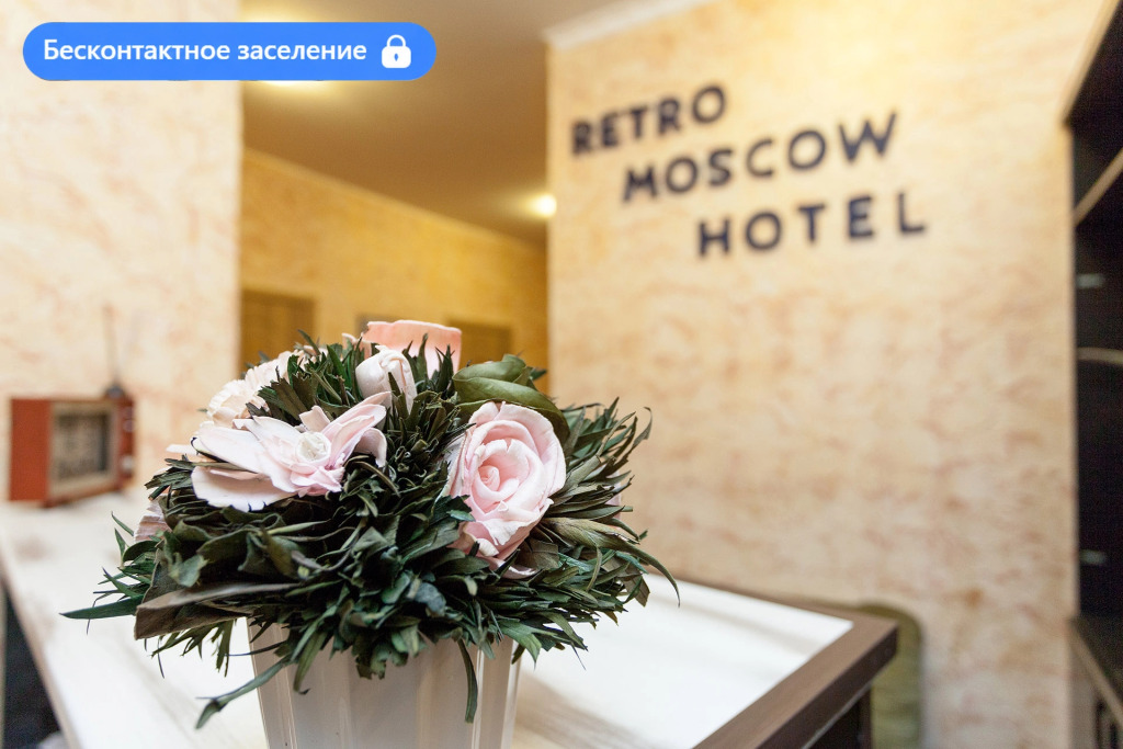 Отель Ретро Москва Арбат