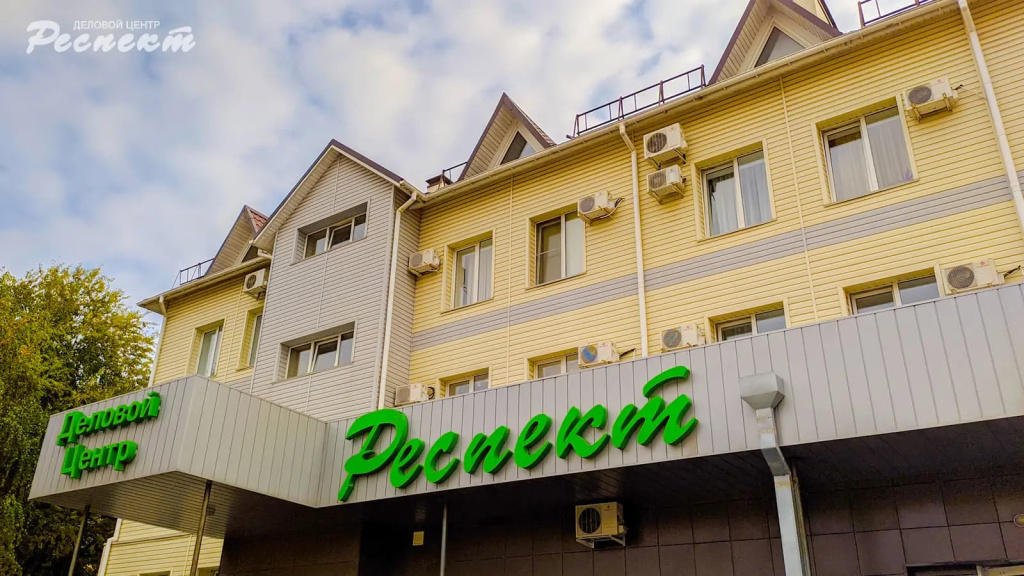 Респект