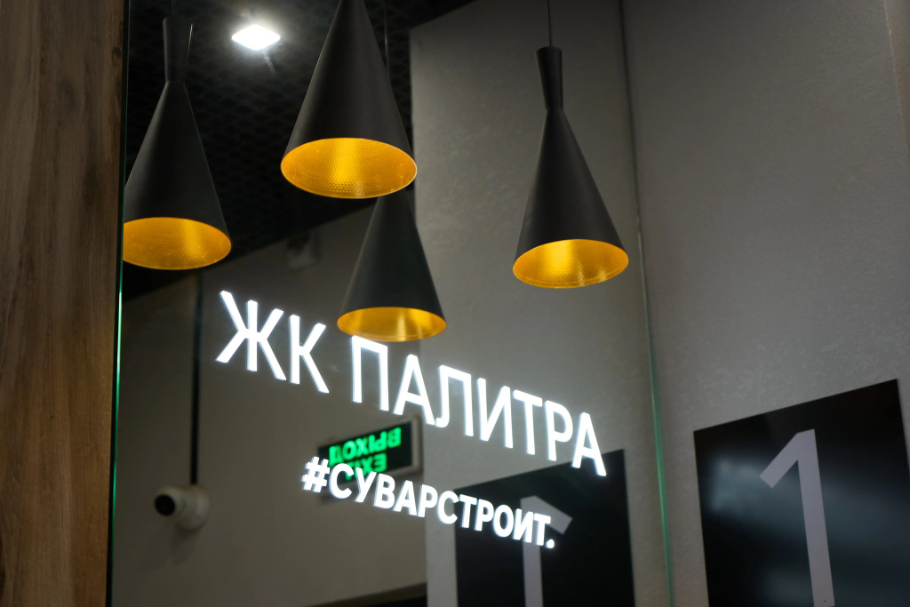Квартира Палитра