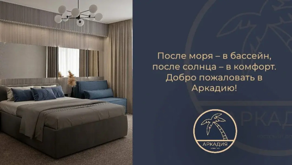 Аркадия