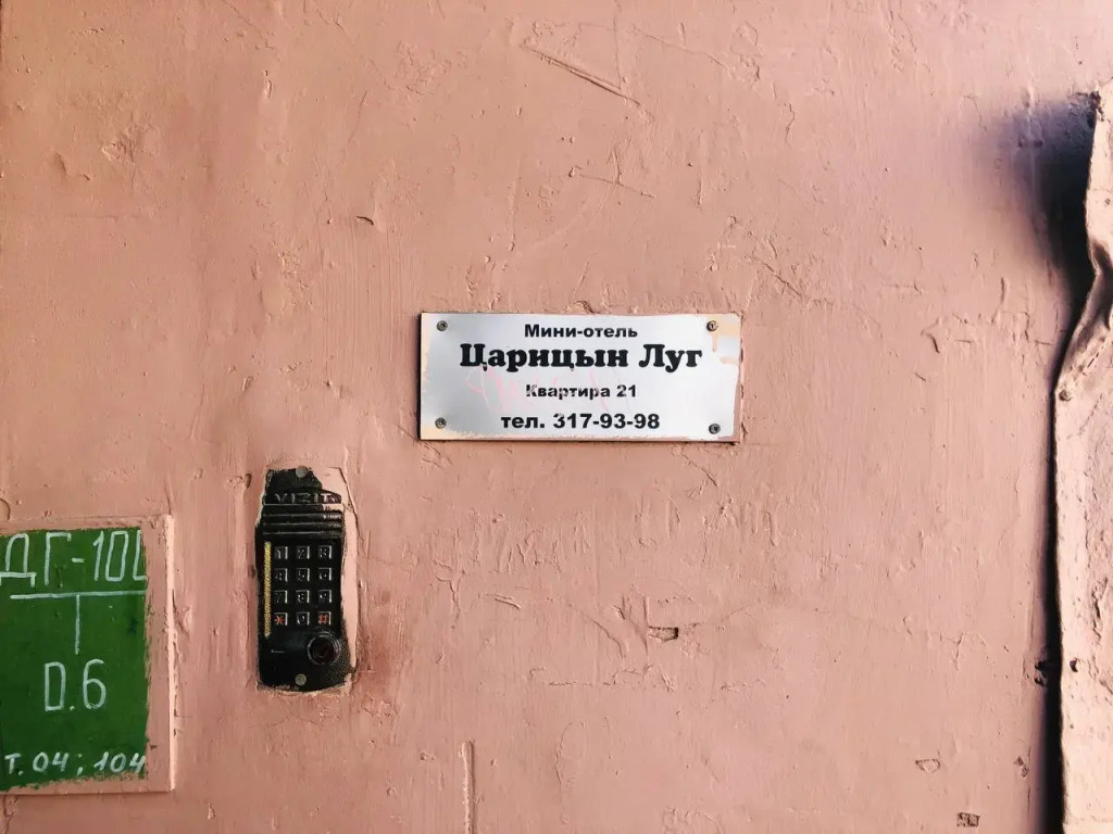 Жилое помещение Царицын луг
