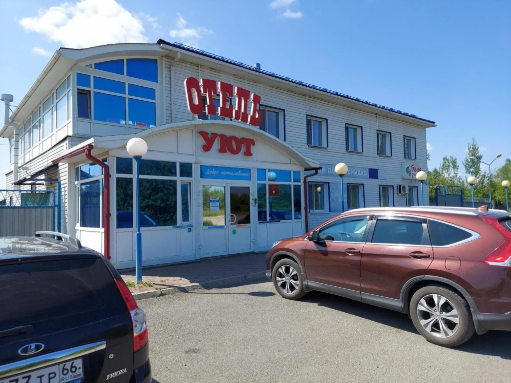 Уют