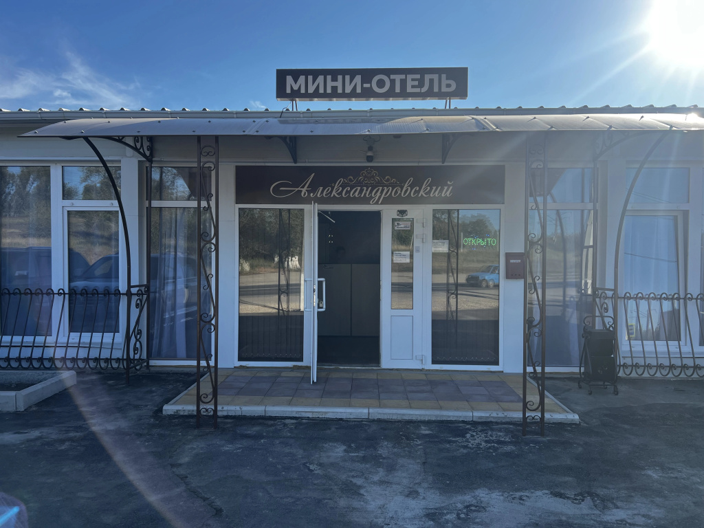 Мини-отель Александровский