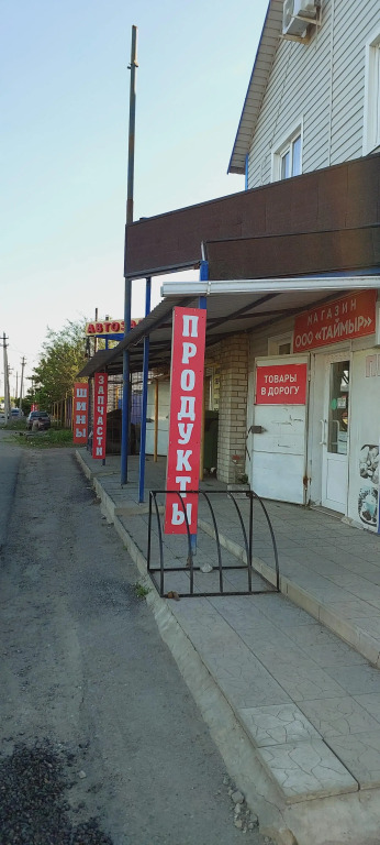 Гостевой Дом Таймыр 645 км