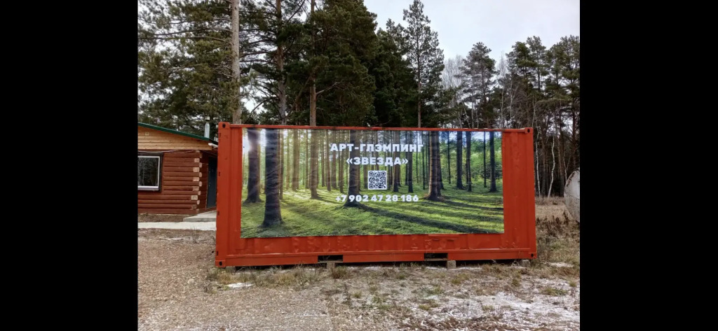 База отдыха АРТ-Глемпинг Звезда