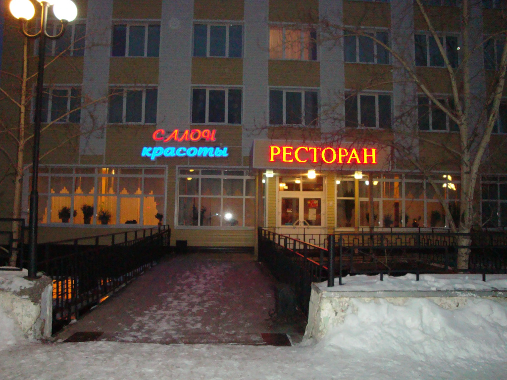Отель Магнетит