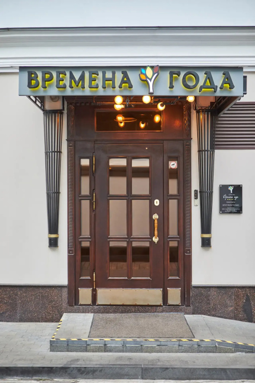 Отель Времена Года