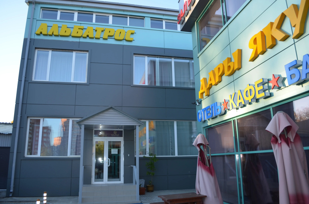 Мини-Отель Альбатрос