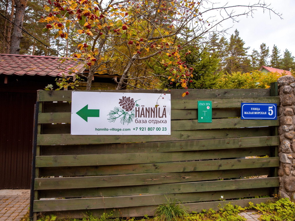 База отдыха Hannila