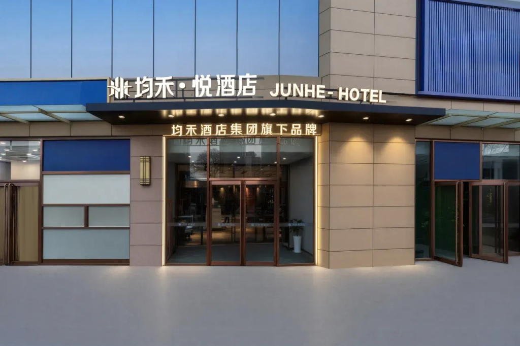 Отель Junheyue Hotel (Beijing Tongzhou Canal Business District Branch)