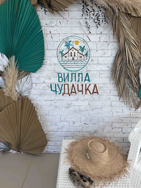 Гостевой дом Вилла Чудачка