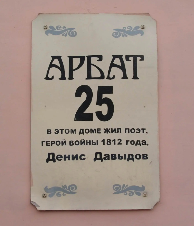 Хостел Арбат 25