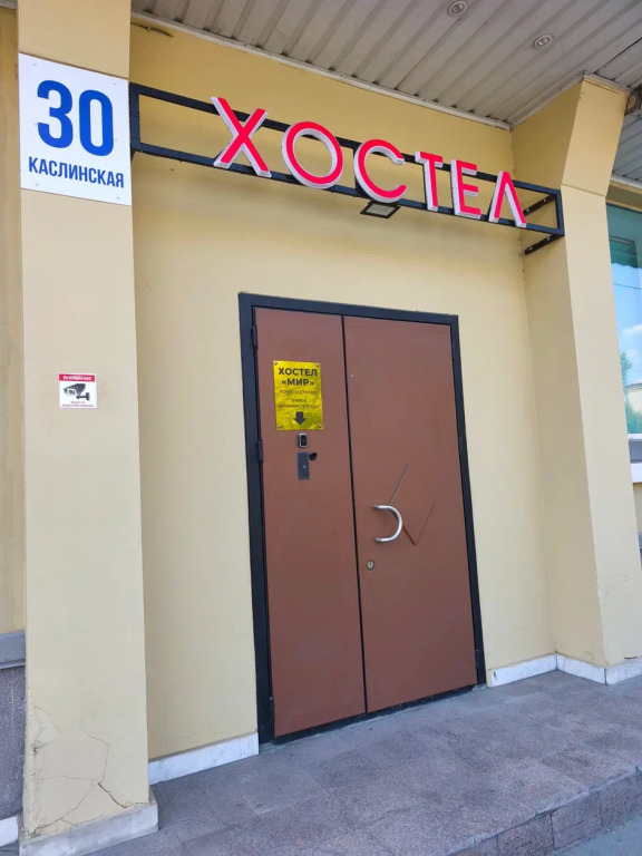 Хостел Мир