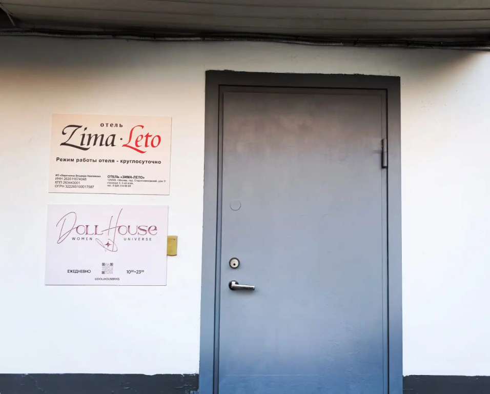 Zima-Leto Mini hotel