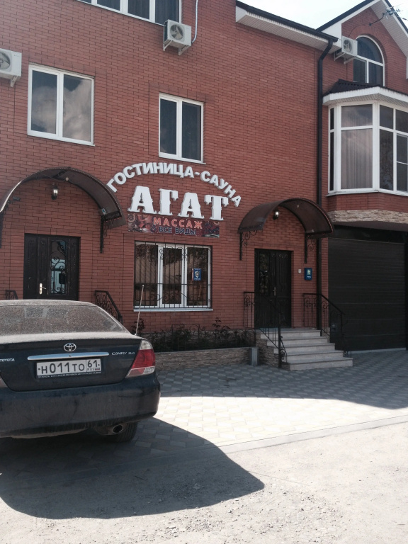 Гостевой дом Агат