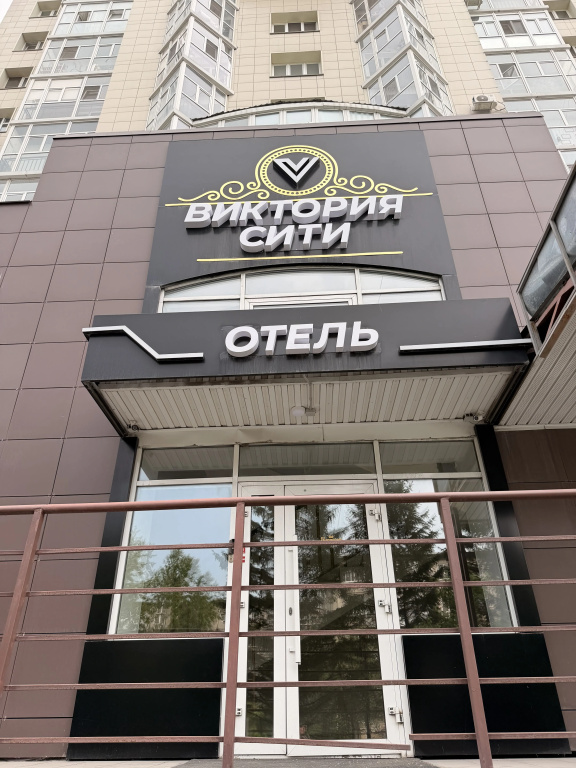 Отель Виктория сити
