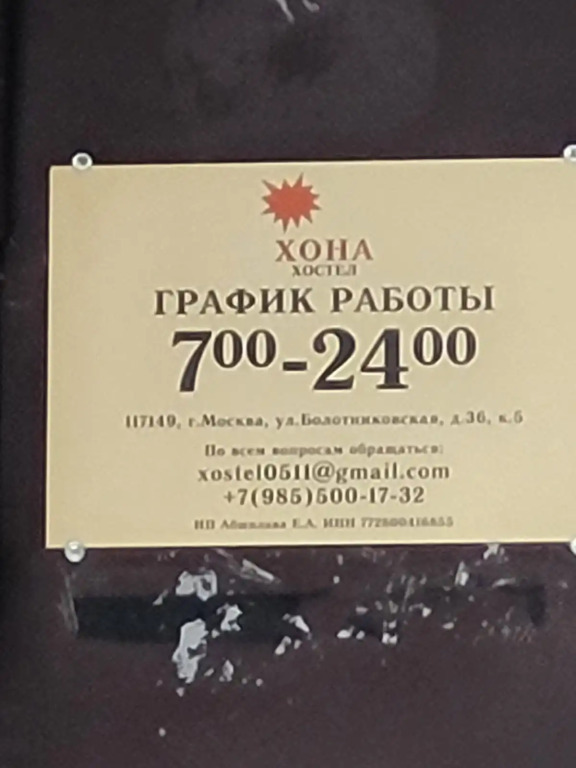 Хостел  Хона