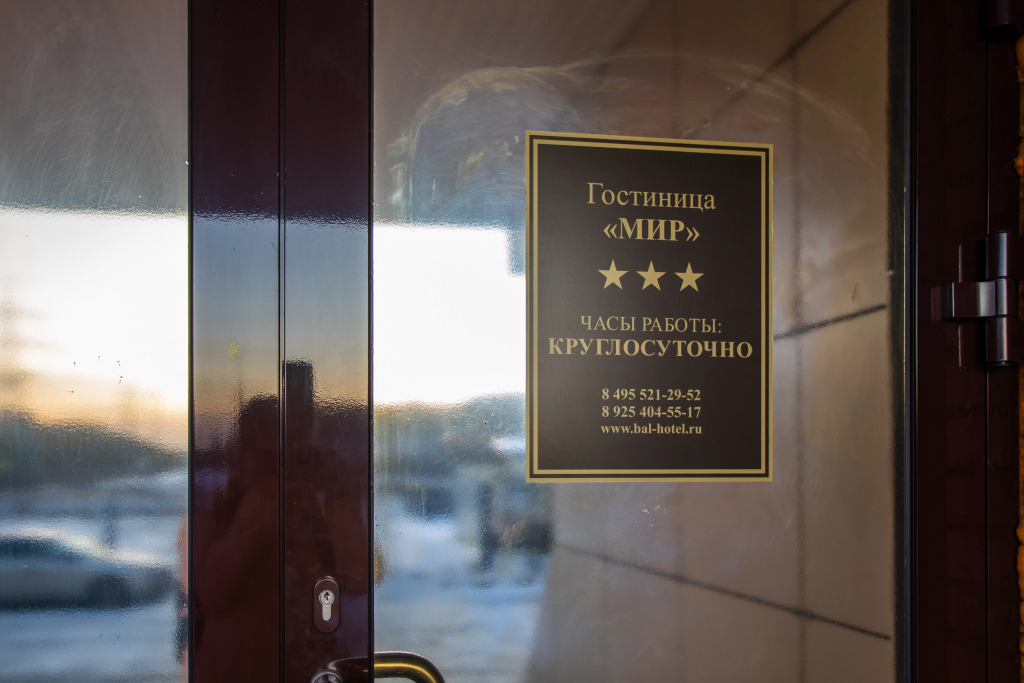 Отель Мир