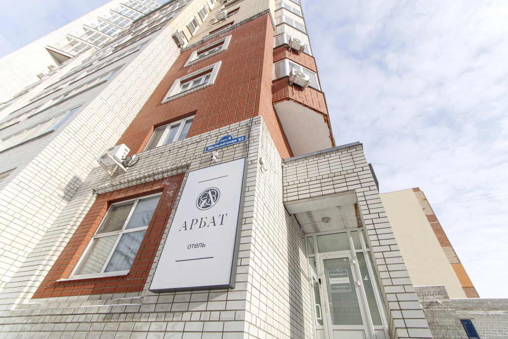 Отель Арбат