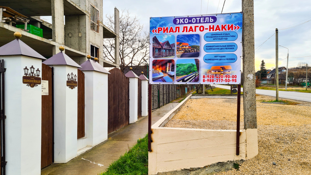 База отдыха Риал Лаго-Наки