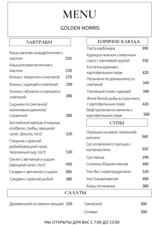 Отель Голден Норрис
