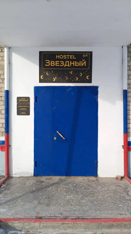 Хостел Звёздный