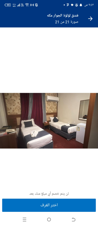 LULUAT ALJIWAR HOTEL فندق لؤلؤة الجوار
