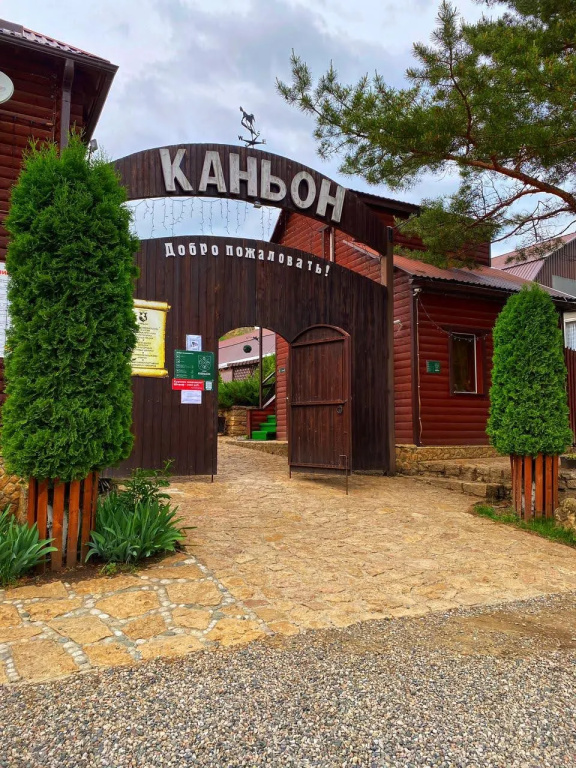 База отдыха Парк-отель Каньон