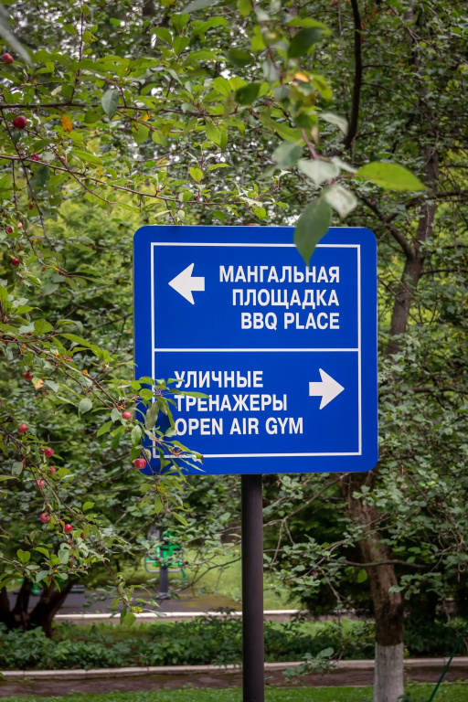 Шереметьевский Парк Отель
