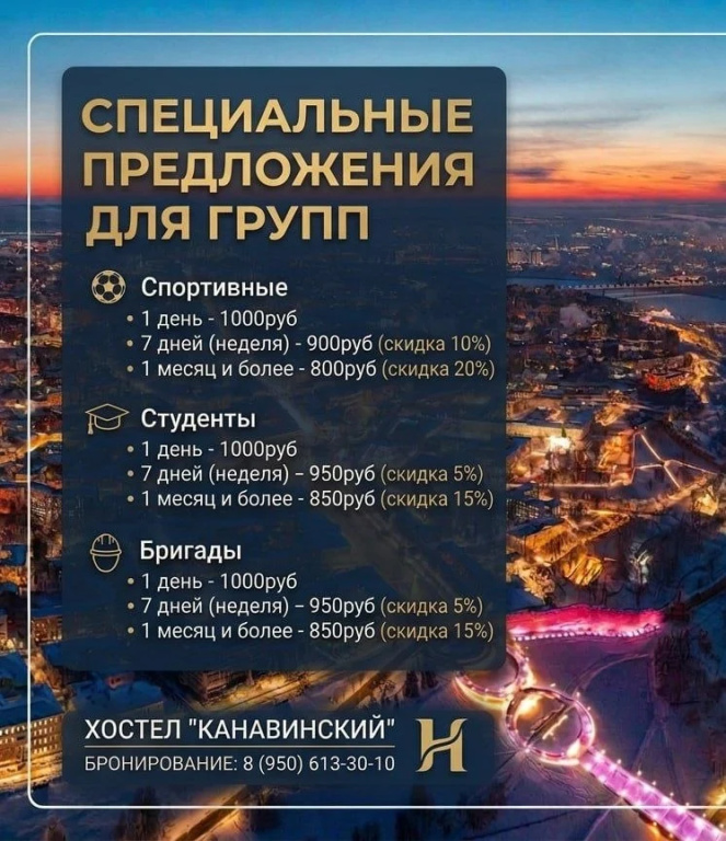 Хостел Канавинский