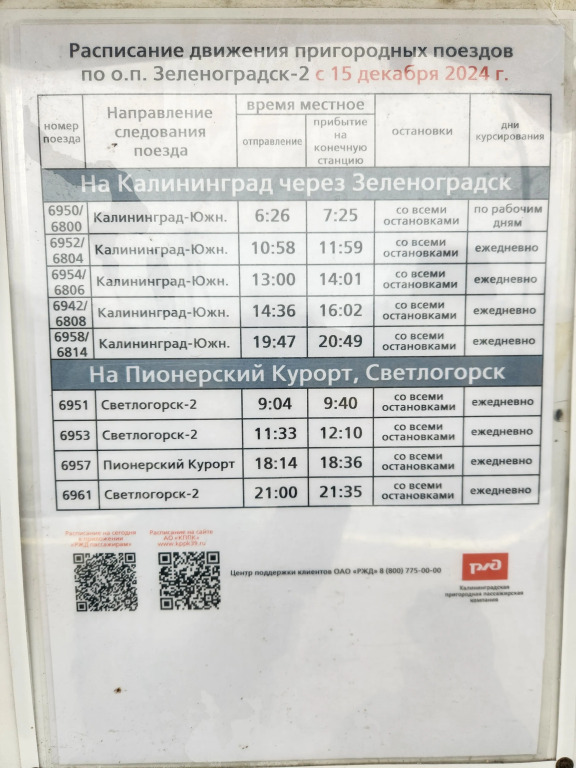 Квартира для семьи в Зеленоградске