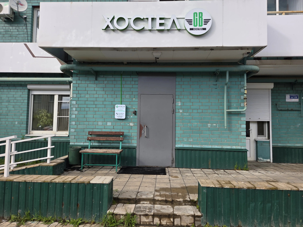 Хостел СВ