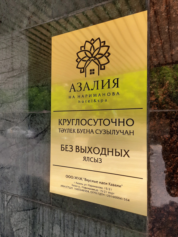 Отель Азалия на Нариманова