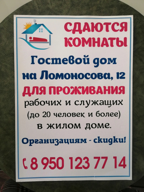 Гостевой дом Советский