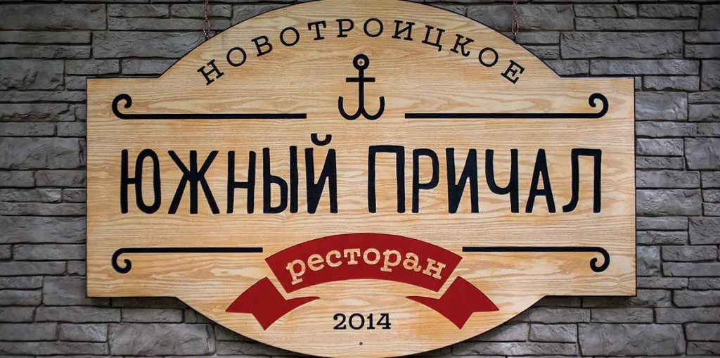 Шале Южный причал