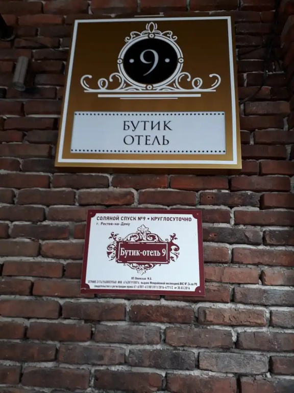 2 ★ Бутик-отель 9