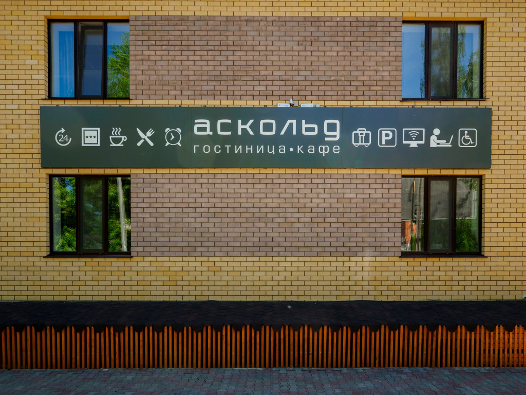 Аскольд
