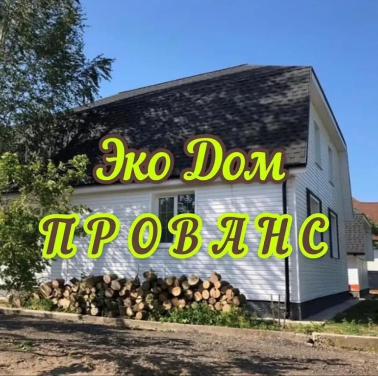 Гостевой дом Эко Дом Прованс